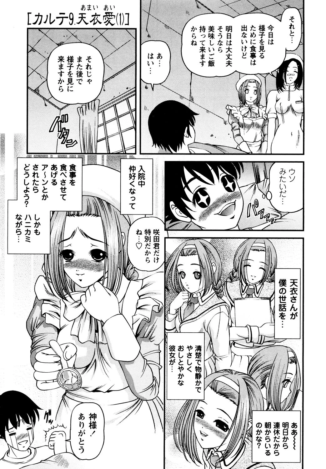 性感恥療 〜黒夢カルテ2〜 4ページ