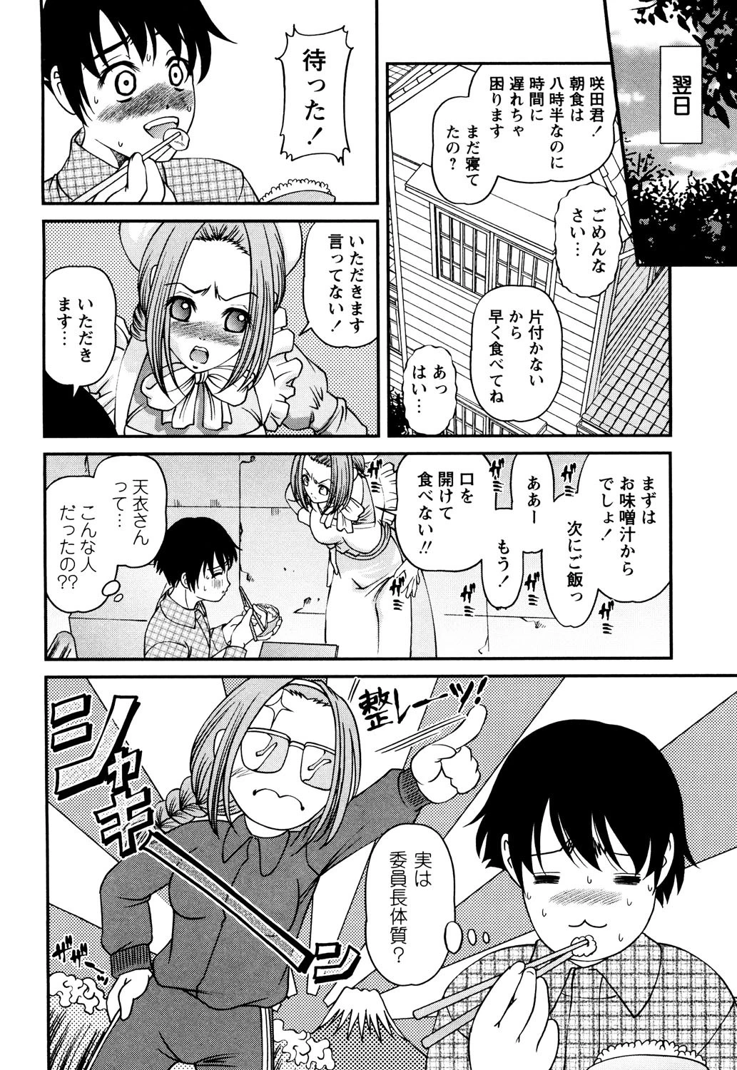 性感恥療 〜黒夢カルテ2〜 5ページ