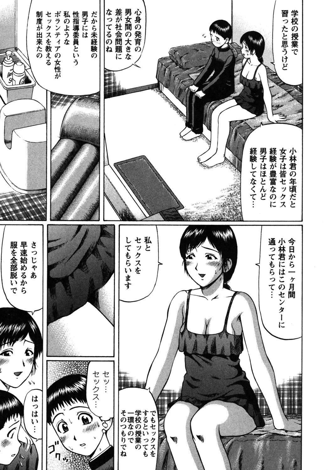 県立性指導センター 4ページ