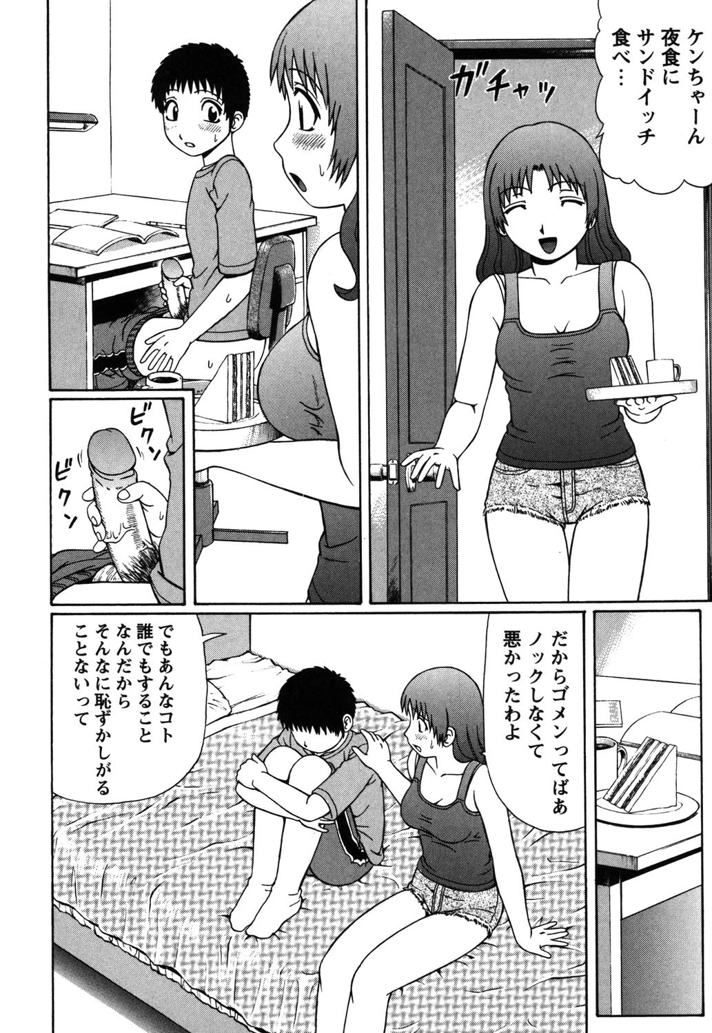 夏体験物語 5ページ