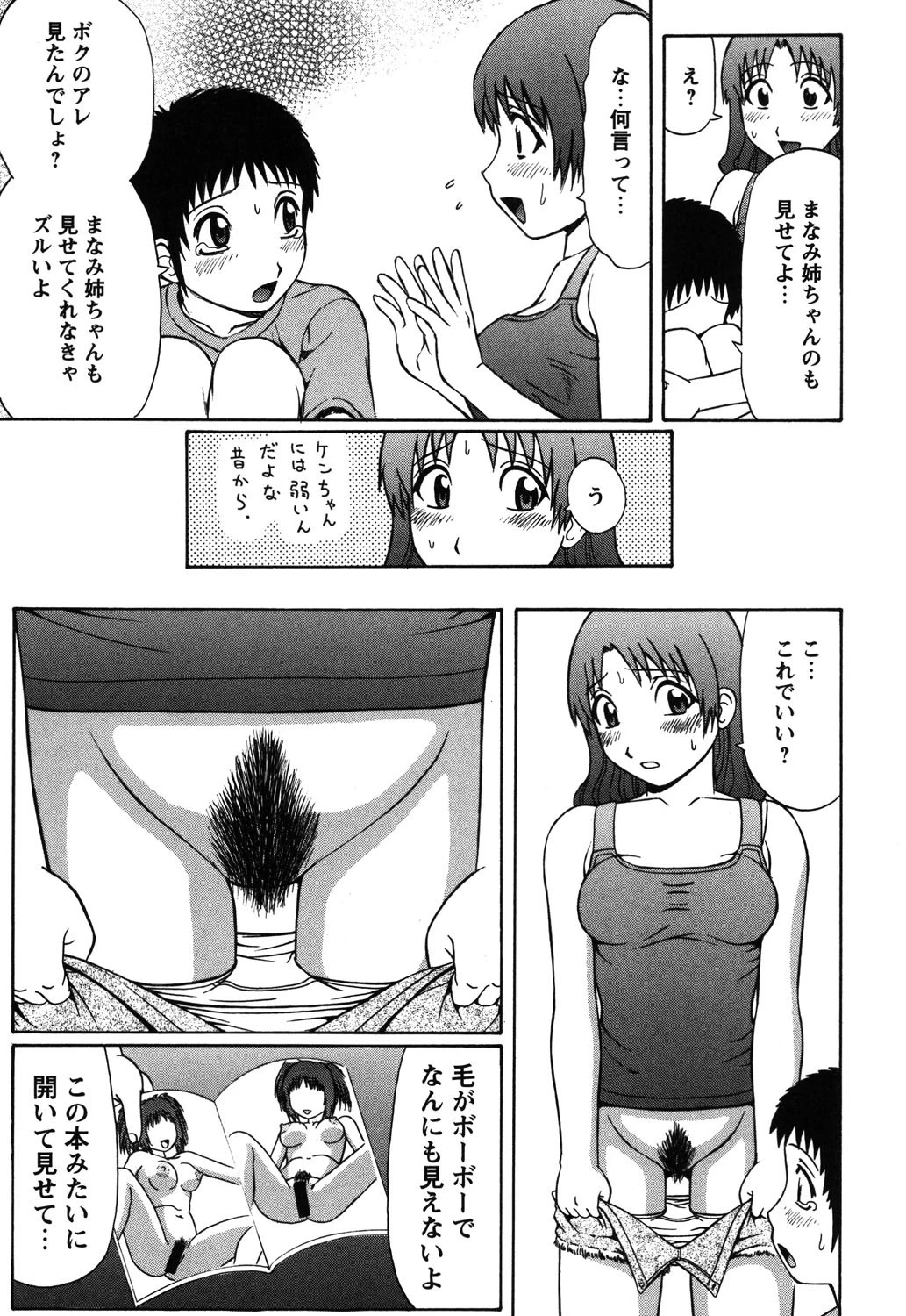 夏体験物語 6ページ