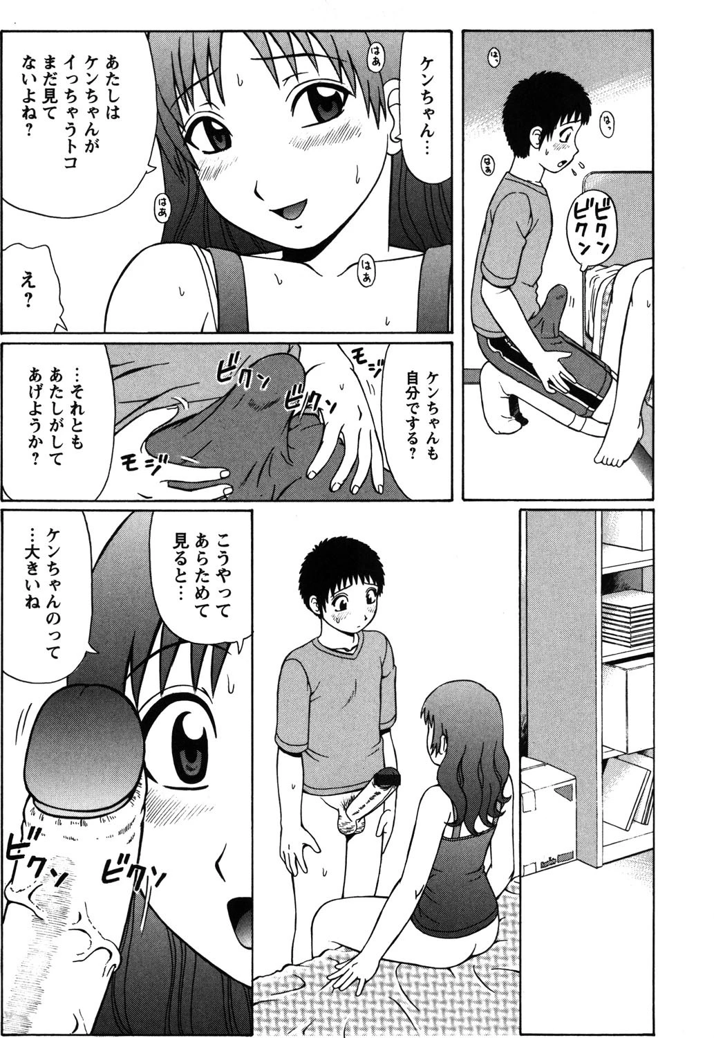 夏体験物語 10ページ