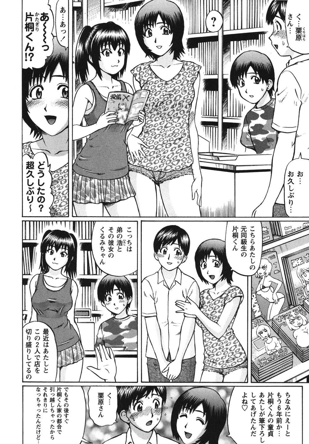 童貞遊戯 3ページ