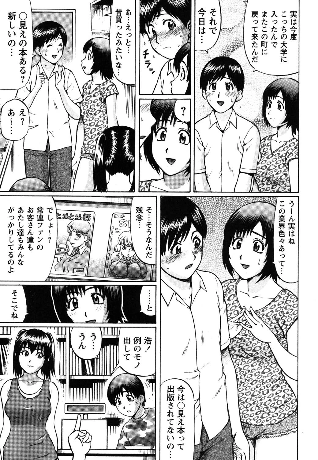 童貞遊戯 4ページ