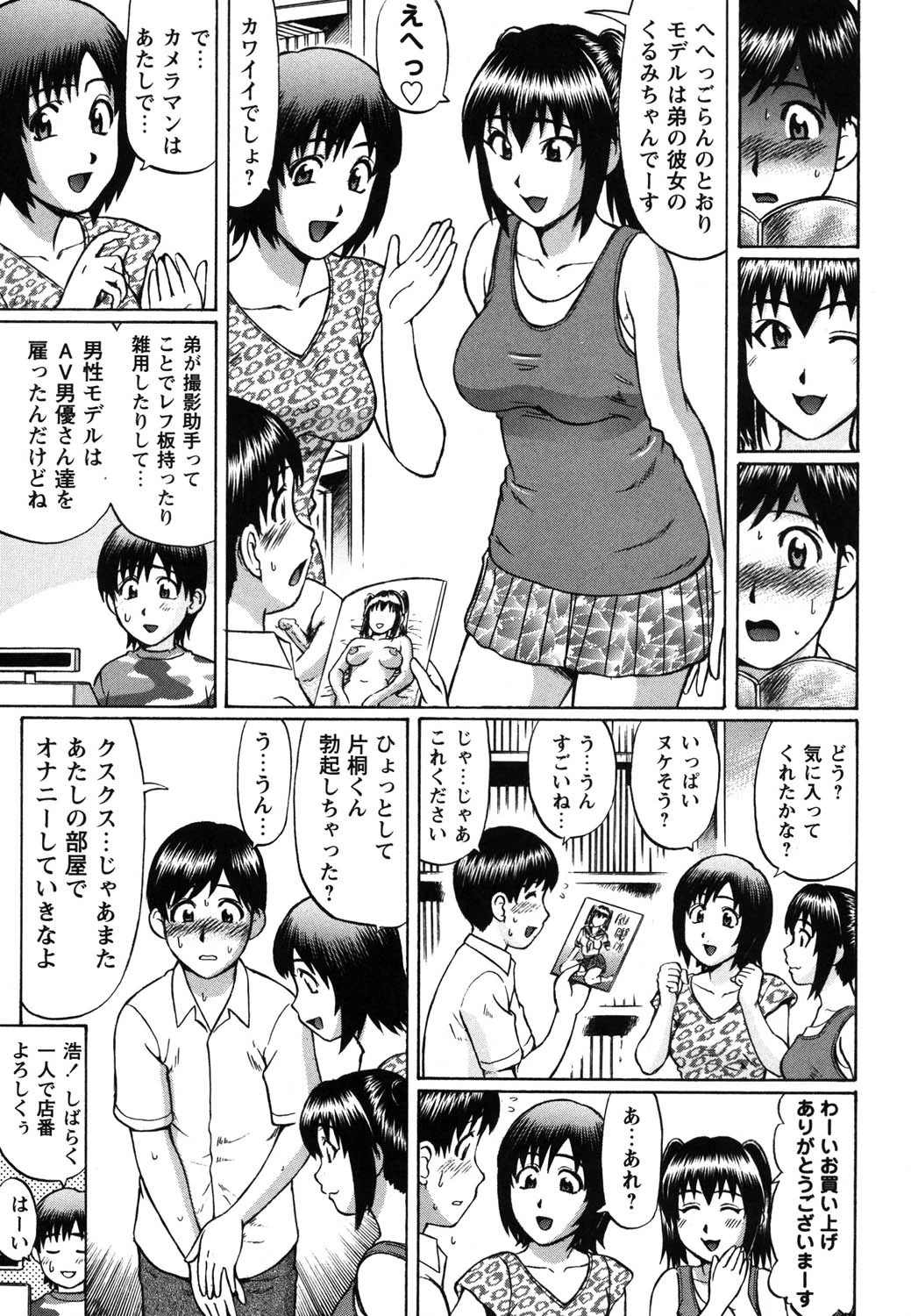 童貞遊戯 6ページ