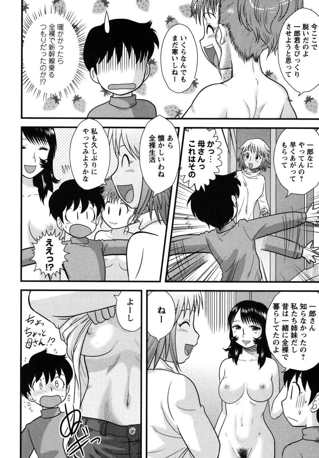 童貞解禁!! 7ページ