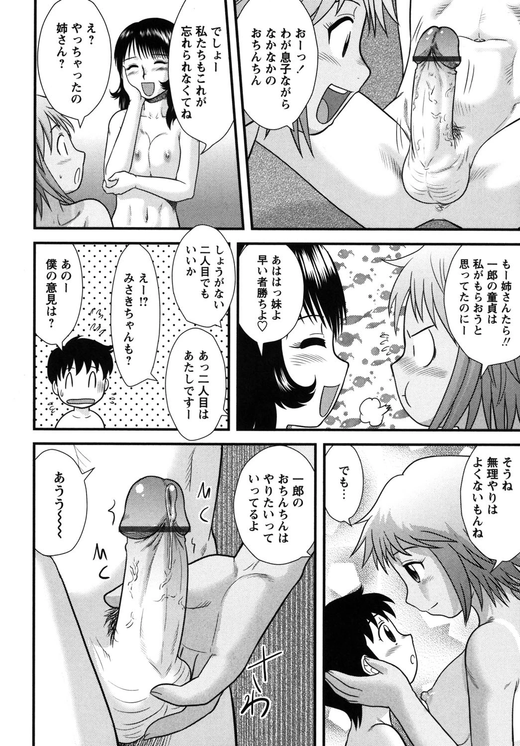 童貞解禁!! 9ページ