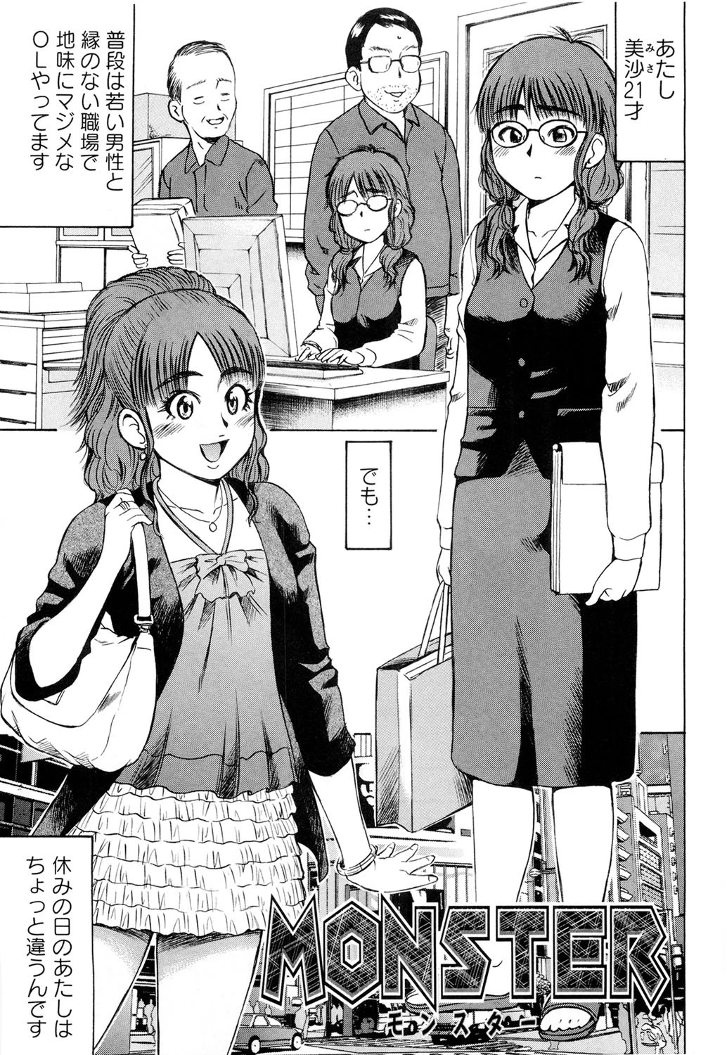 恋する童貞 2ページ