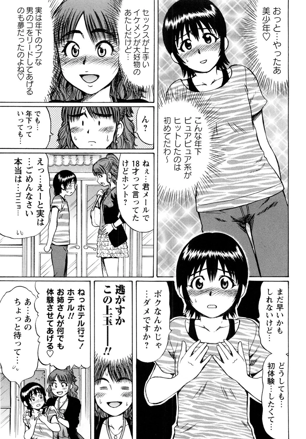 恋する童貞 4ページ