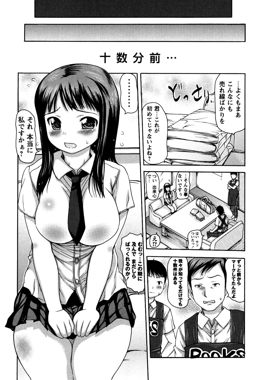 中出し日記 6ページ