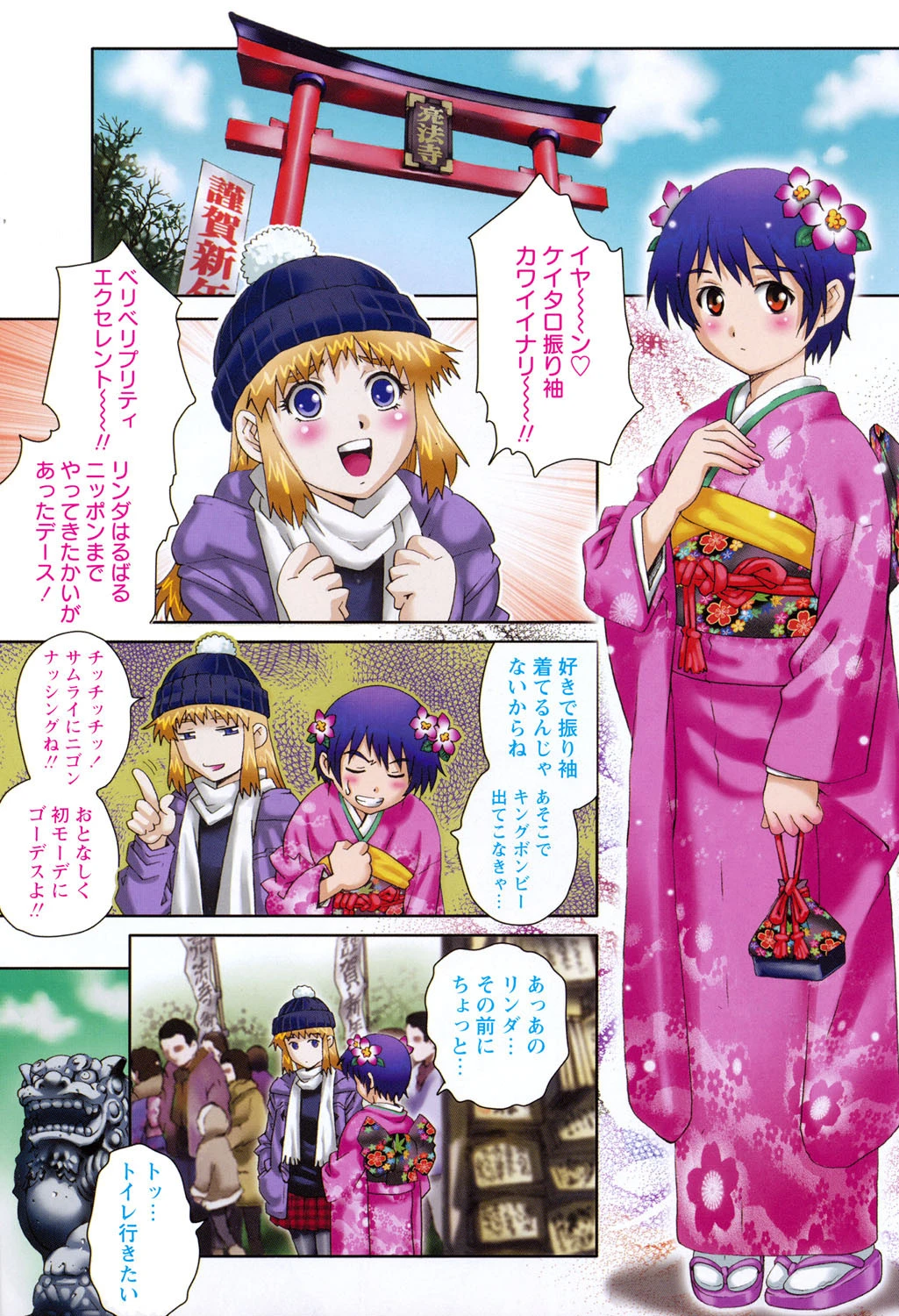 えれくちおん！ 4ページ