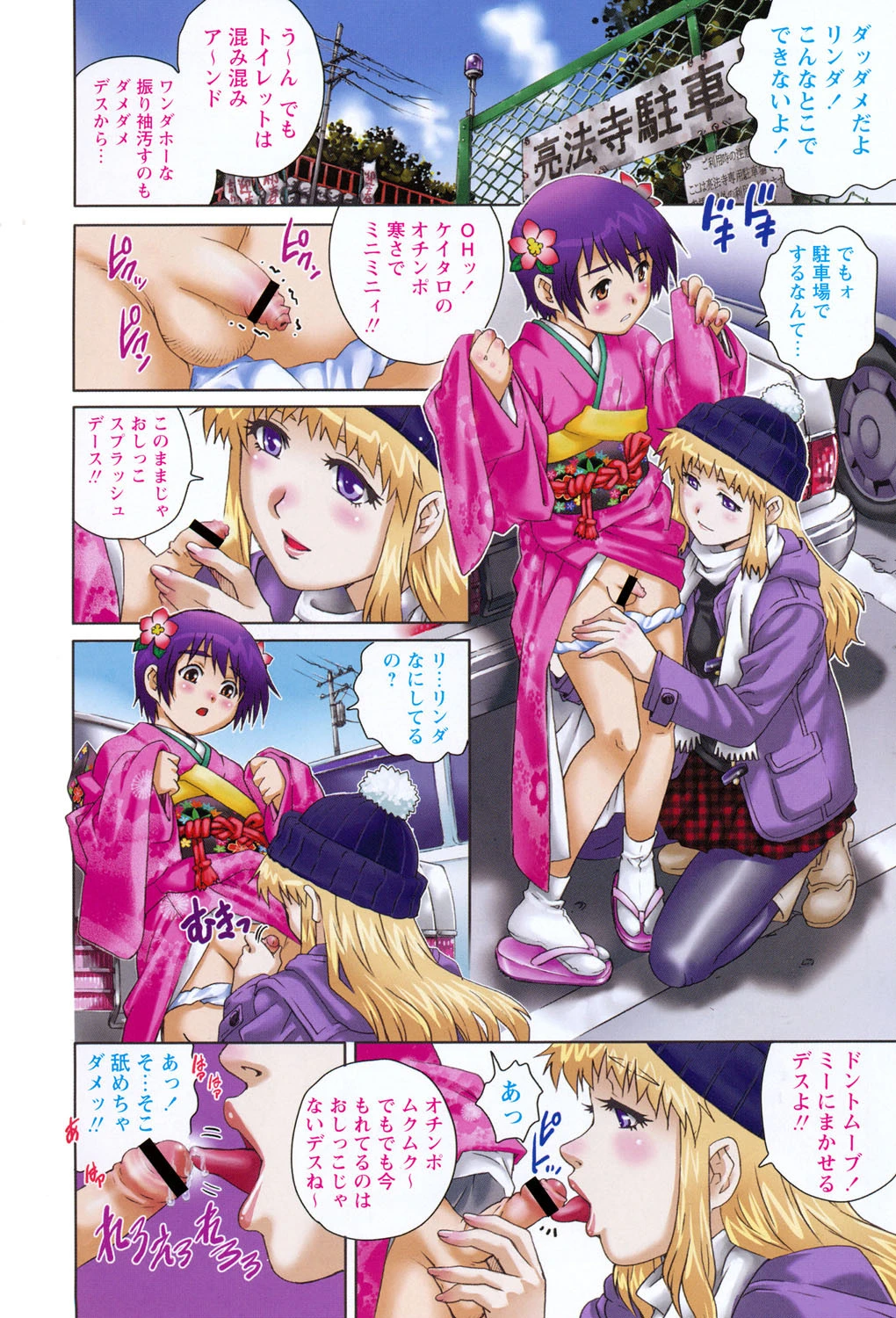 えれくちおん！ 5ページ