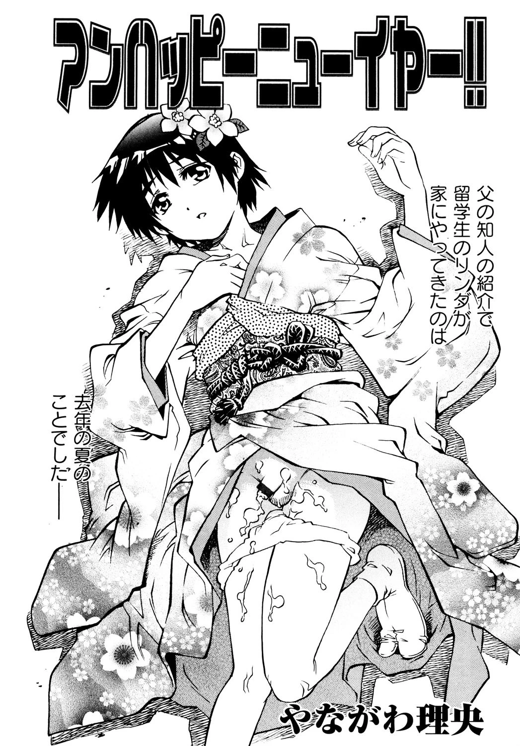 えれくちおん！ 8ページ