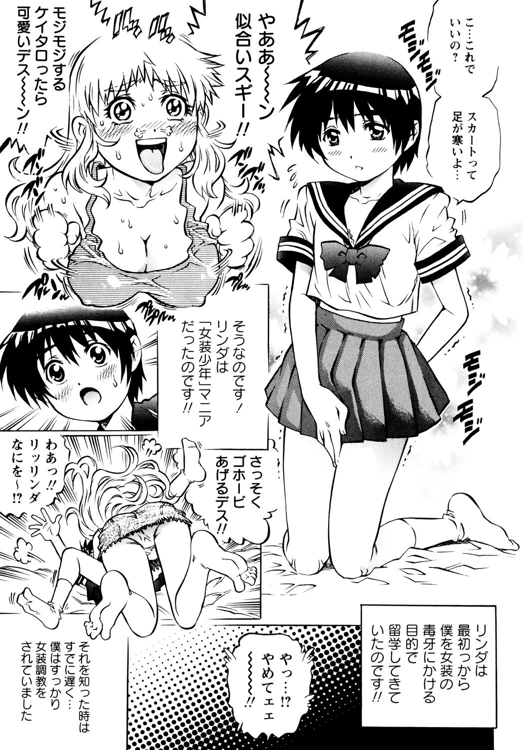 えれくちおん！ 10ページ