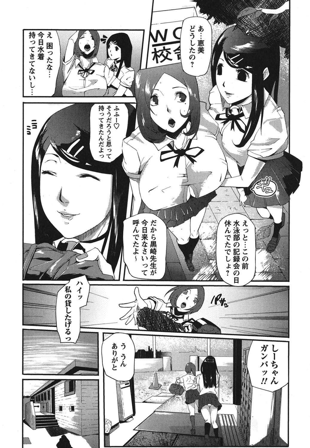 淫語彼女 8ページ