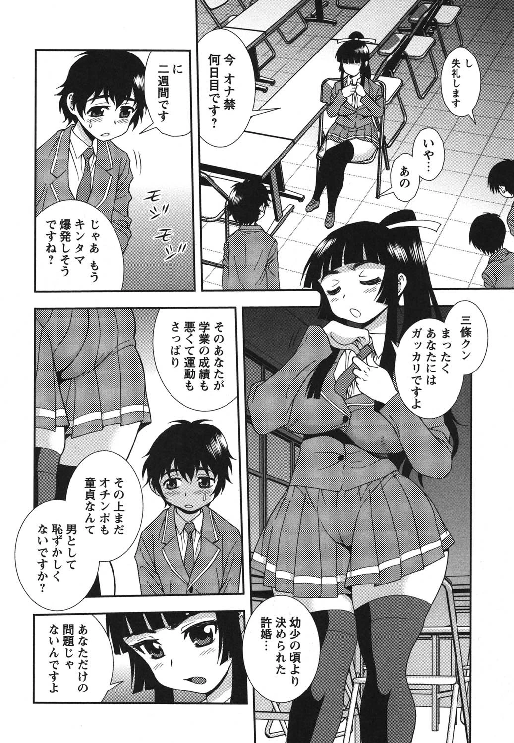 肉食女子 7ページ