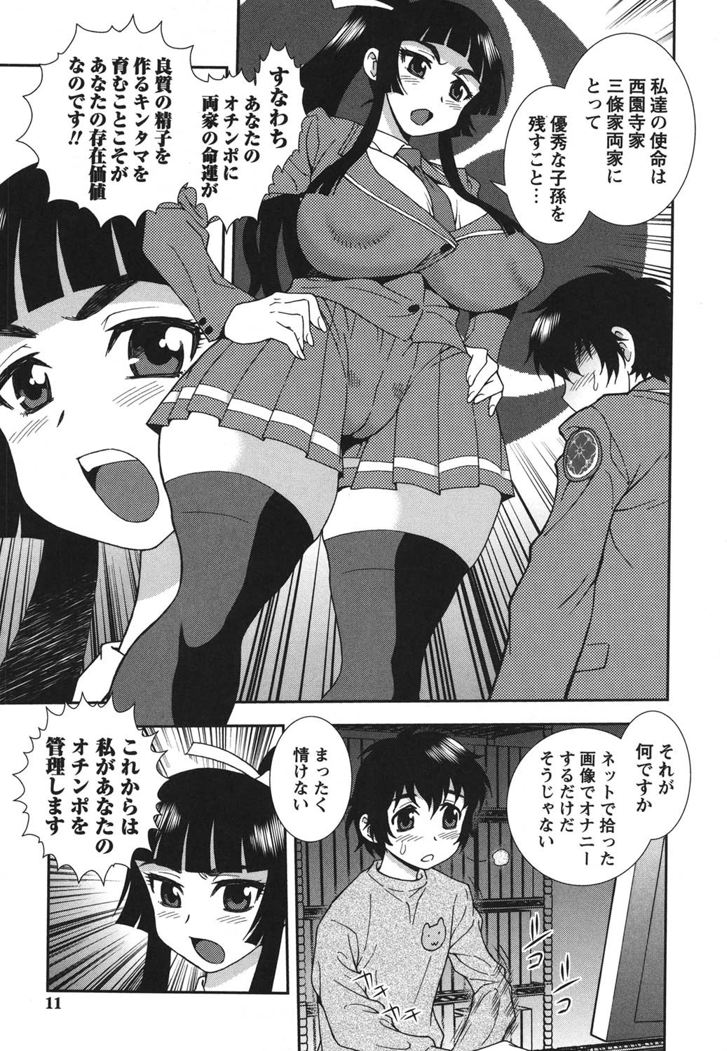 肉食女子 8ページ