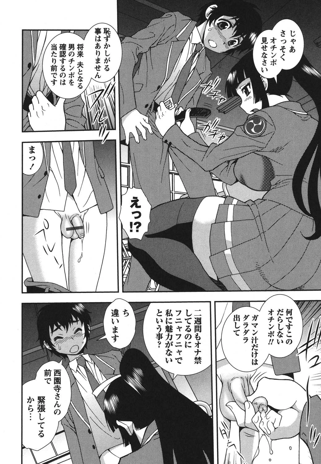 肉食女子 9ページ