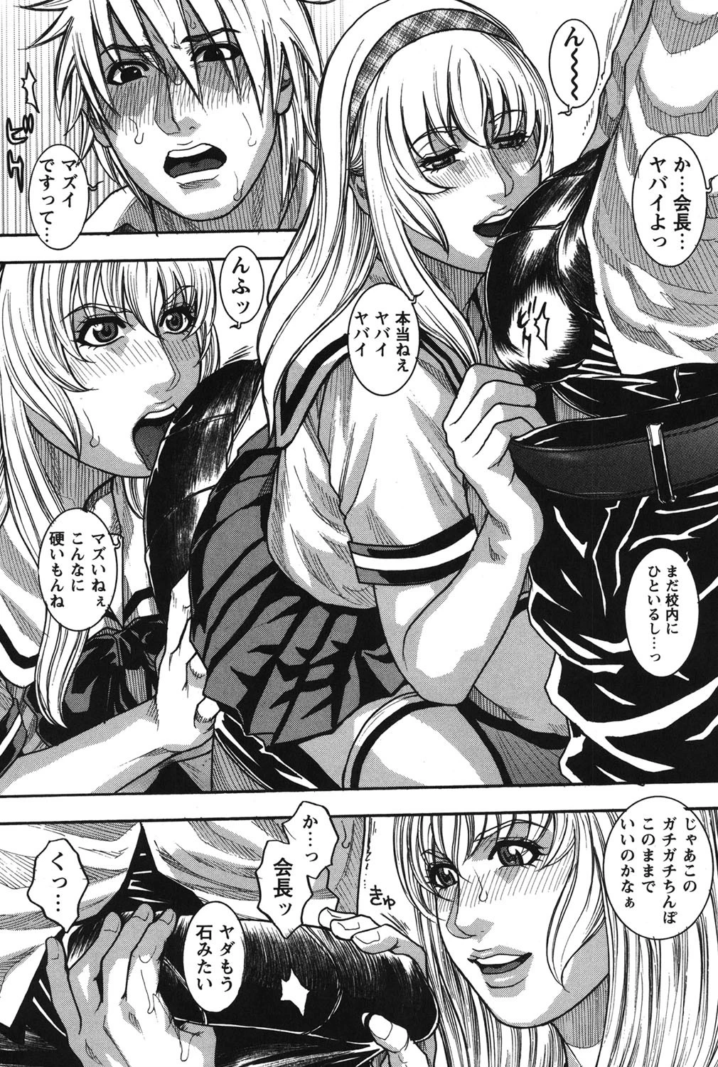 会長の秘蜜日記 4ページ