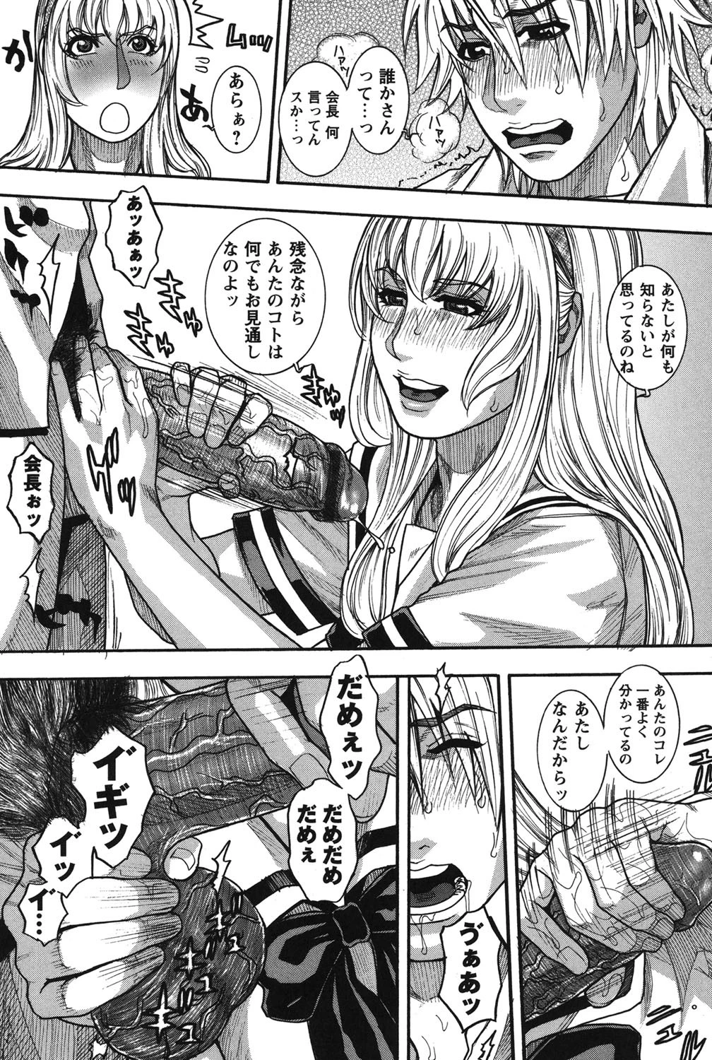 会長の秘蜜日記 7ページ