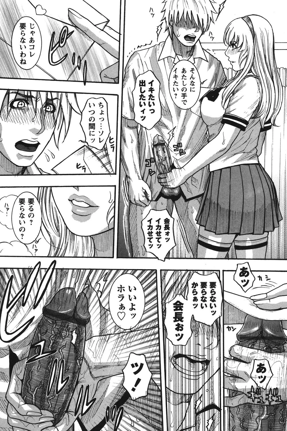 会長の秘蜜日記 8ページ