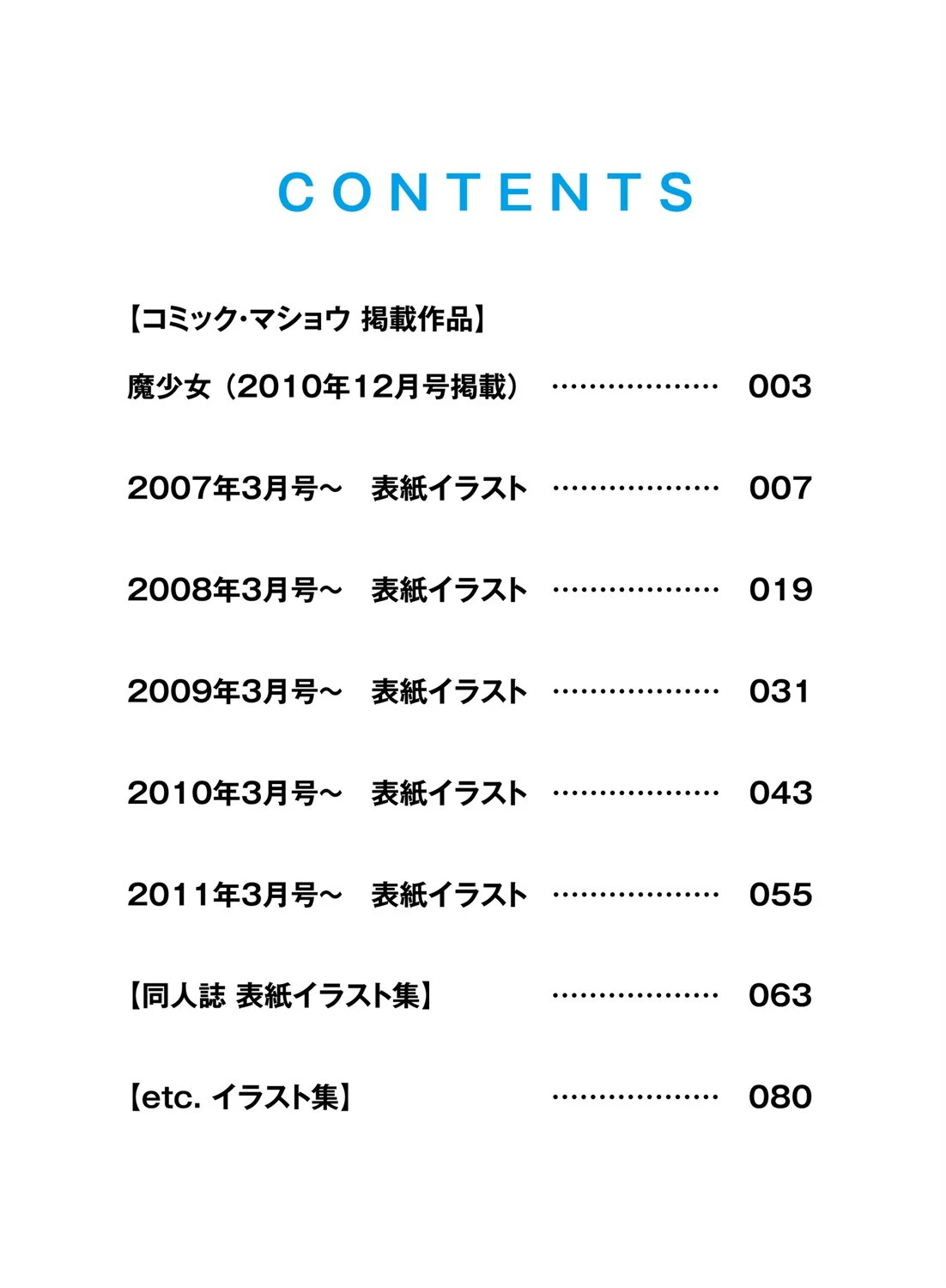 「魔少女」 ［柳ひろひこ］ CG WORKS 〜コミックマショウ 表紙イラスト集〜 2ページ