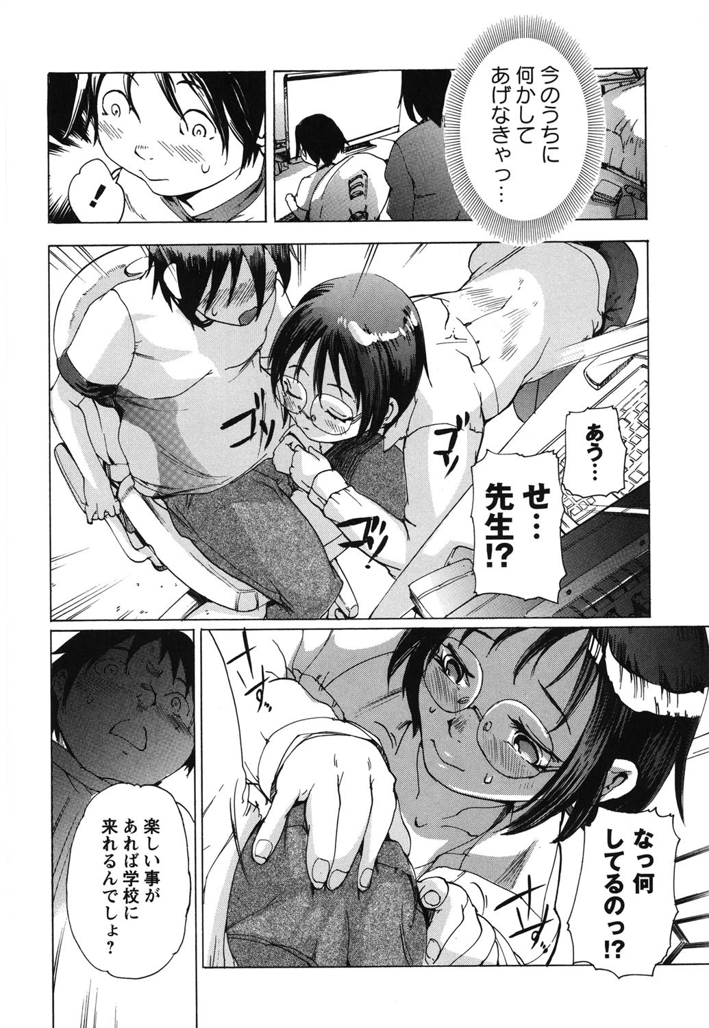 ハニースポット 9ページ