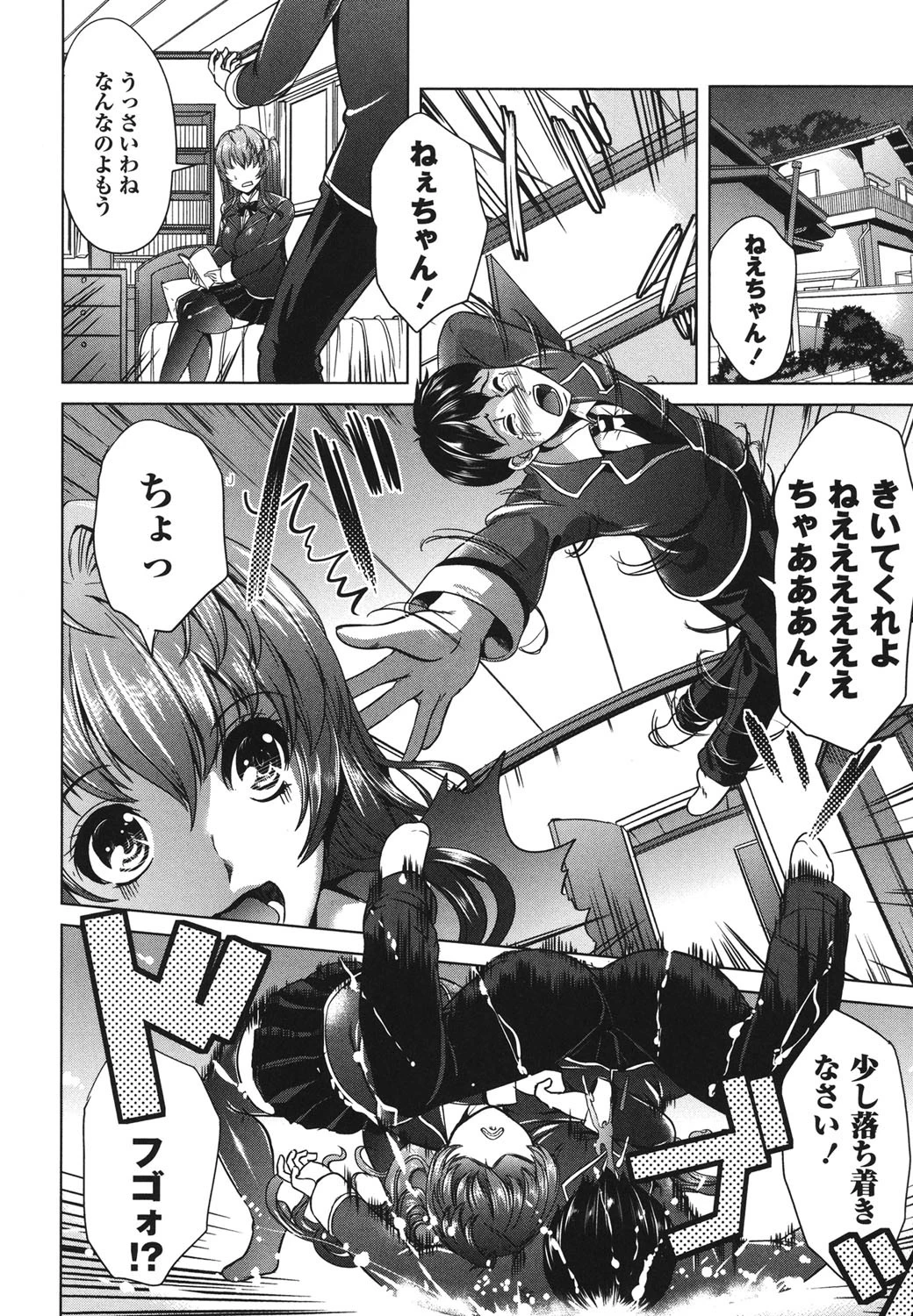 無理ハメ彼女 7ページ