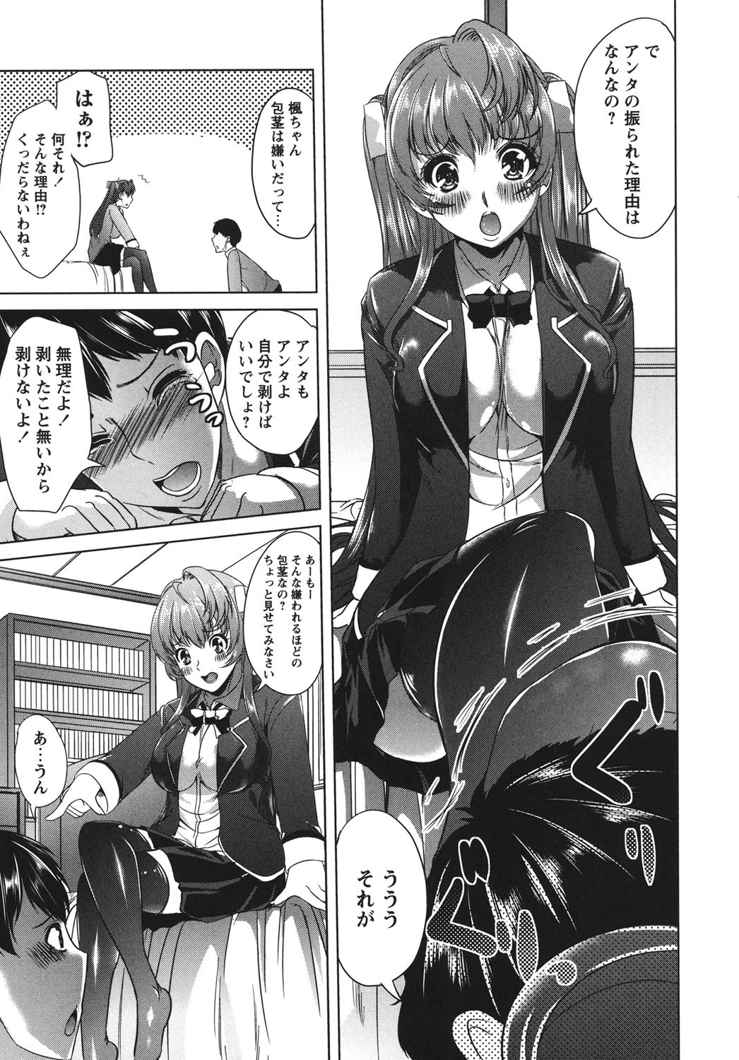 無理ハメ彼女 8ページ