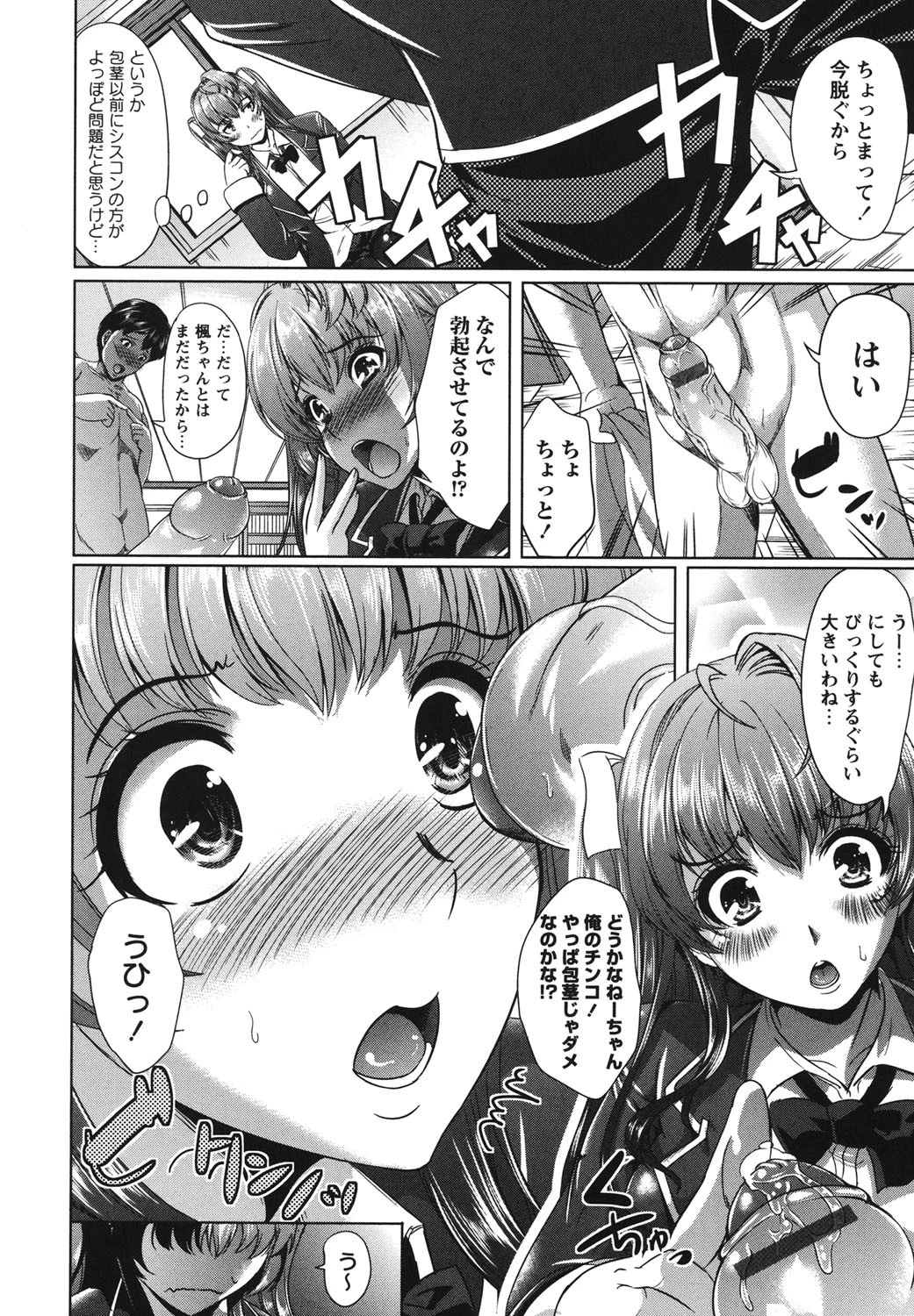 無理ハメ彼女 9ページ