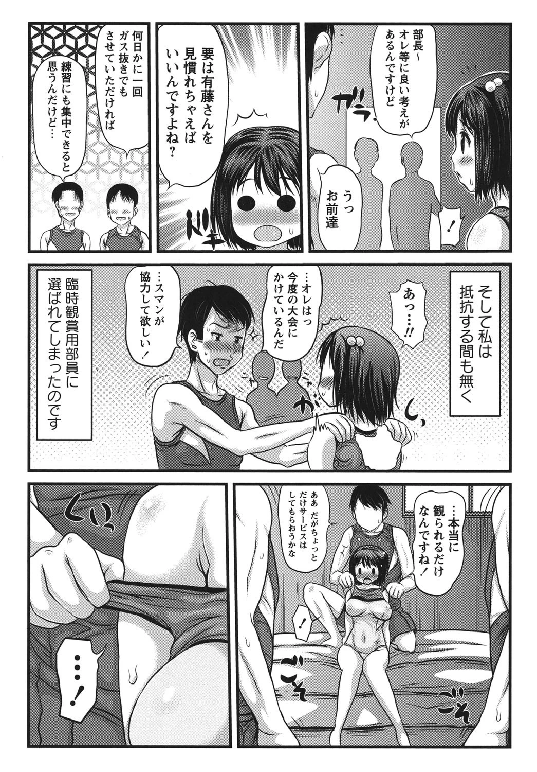 むちむち大百科 9ページ