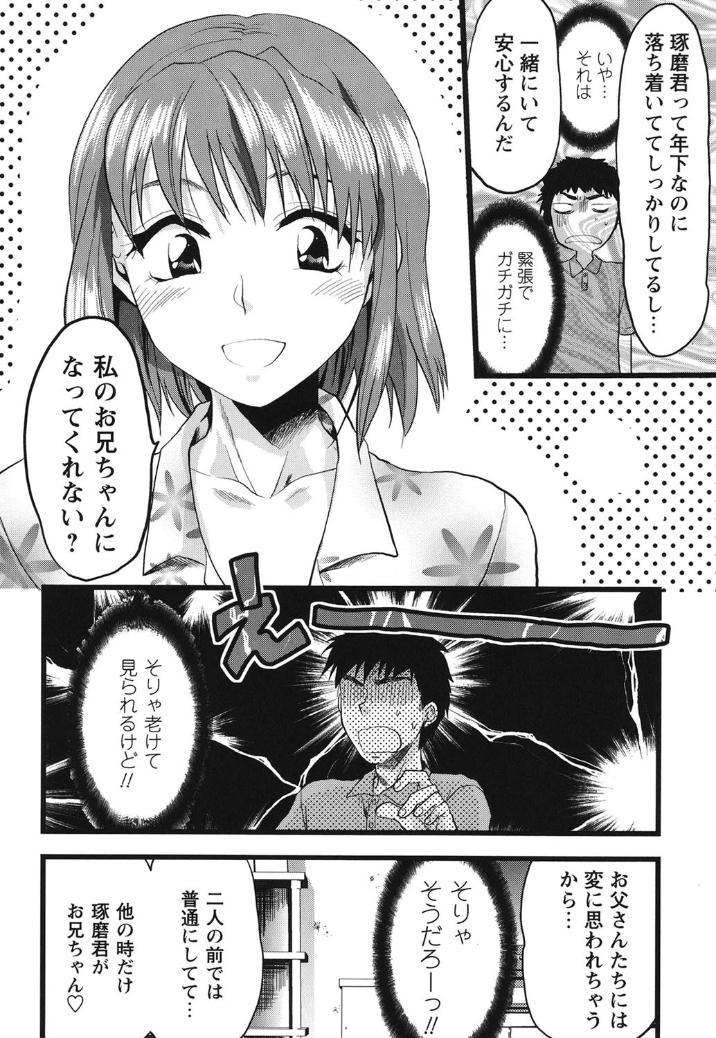 ぎゅっと!! お姉ちゃん 9ページ