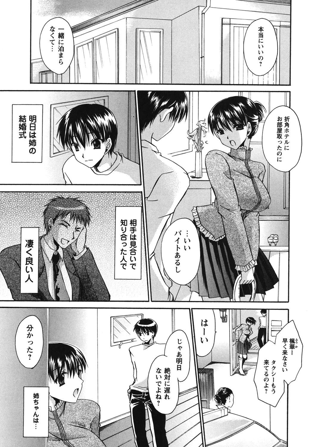 ウレごろお姉さん 6ページ