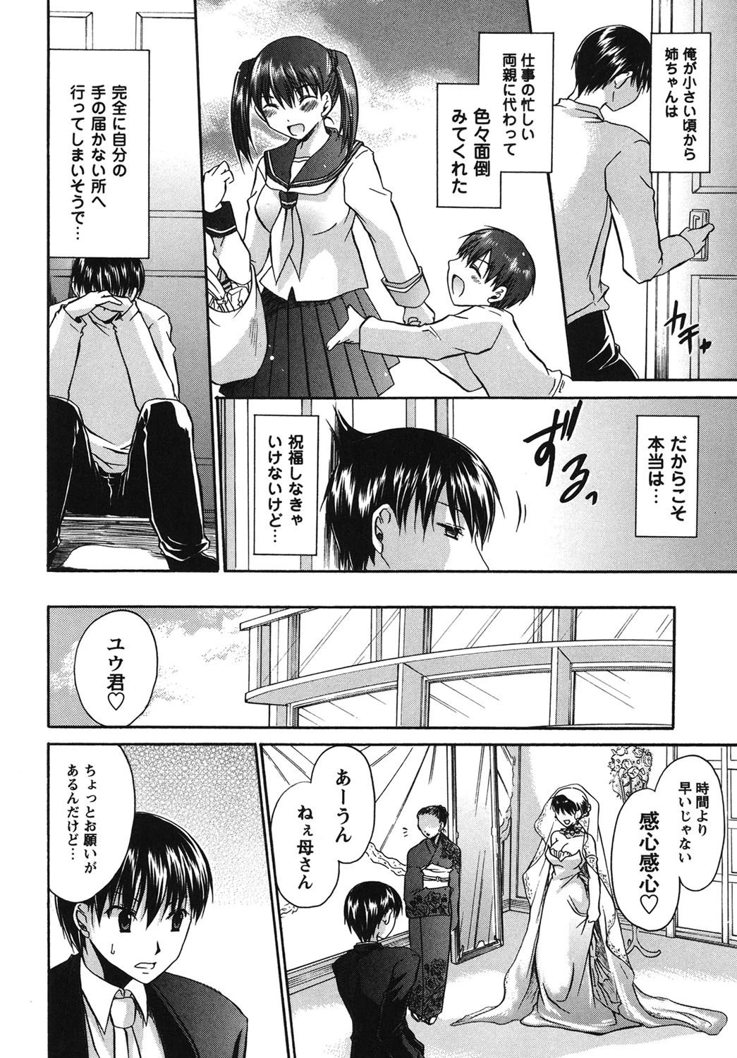 ウレごろお姉さん 7ページ