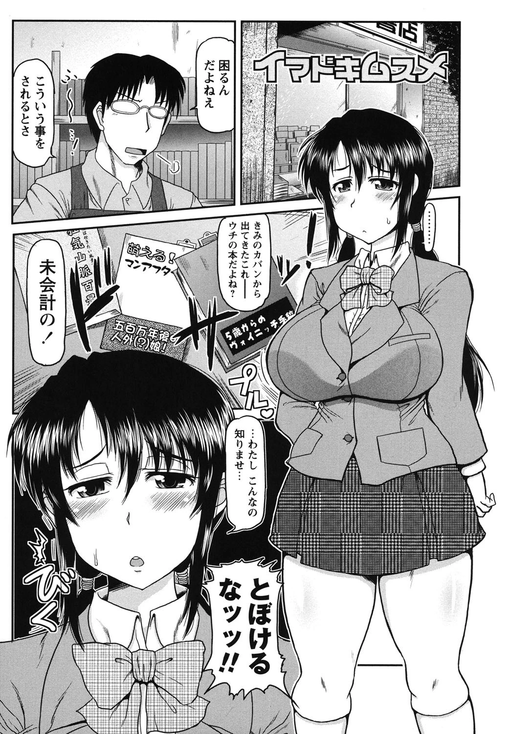 ディープ淫パクト 6ページ