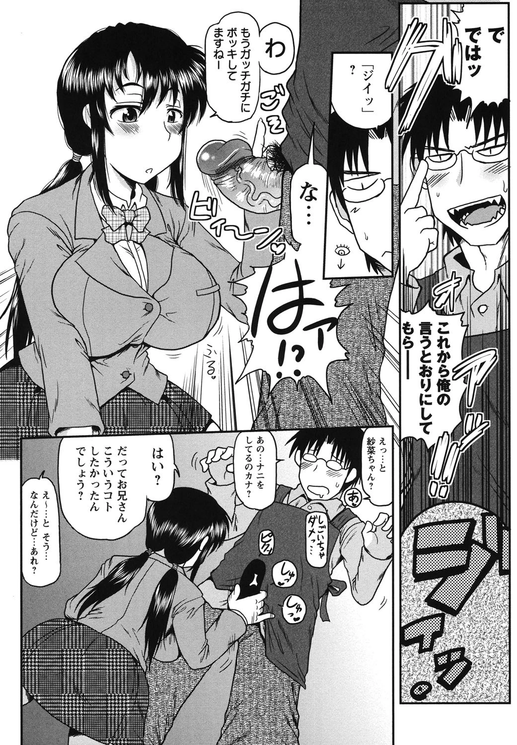 ディープ淫パクト 9ページ