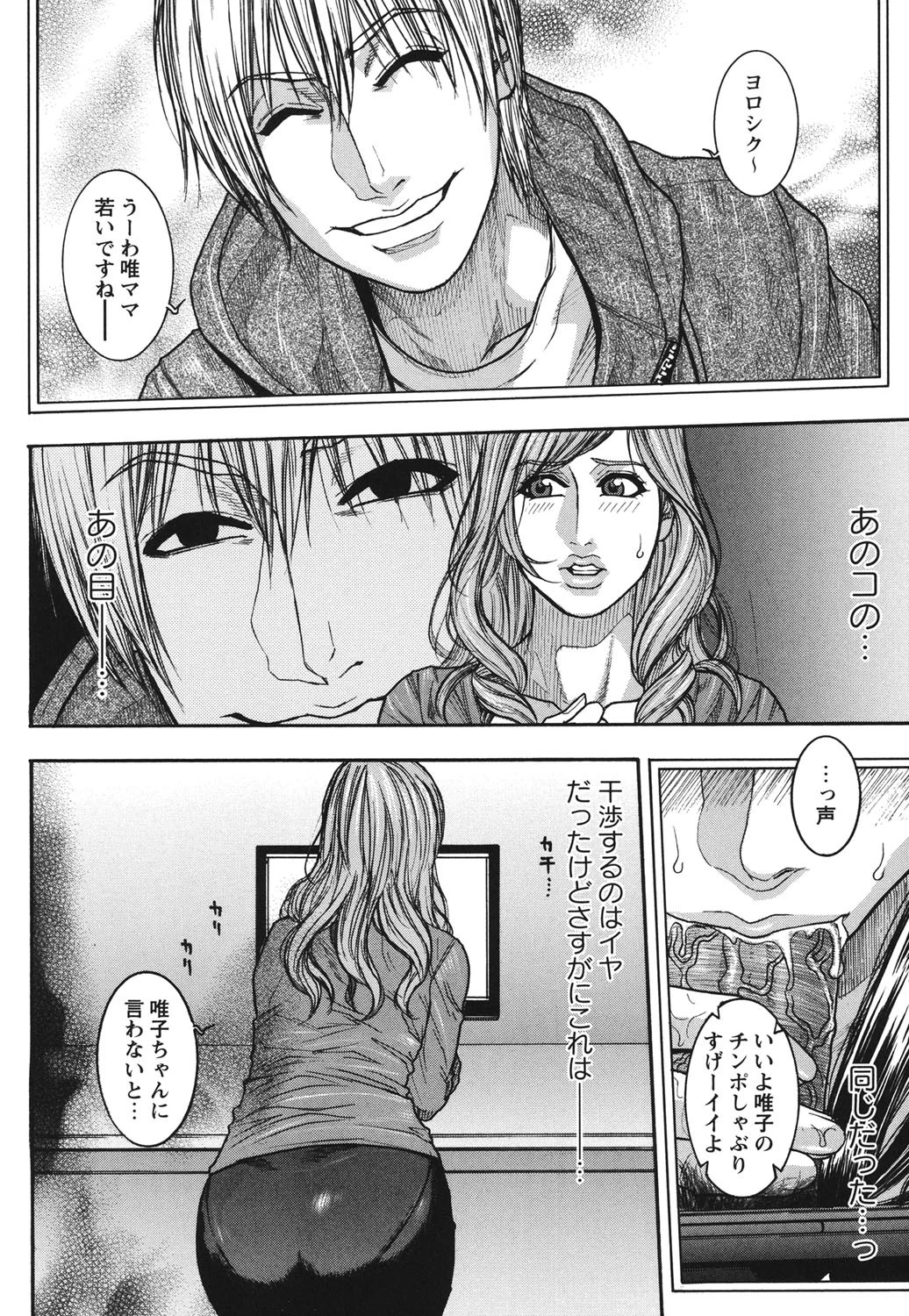 Mの痴穴 7ページ