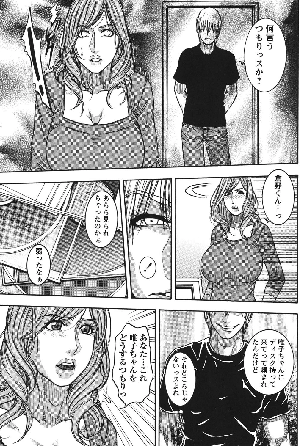 Mの痴穴 8ページ