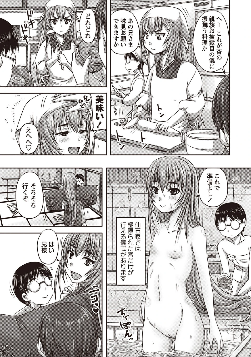 ドSな姫は汚される 〜因果ノ章〜 8ページ