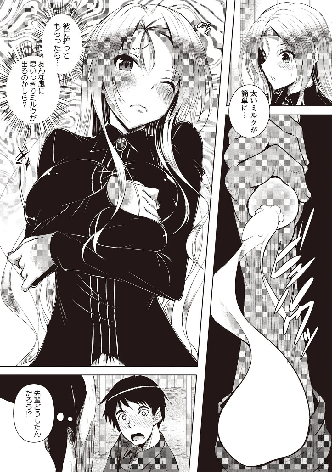 アヘこれ 8ページ