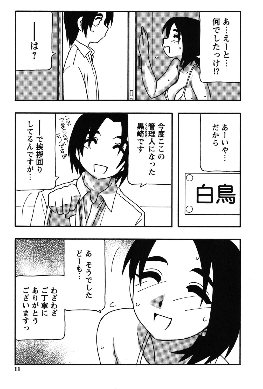 HAREM CASTLE 4ページ