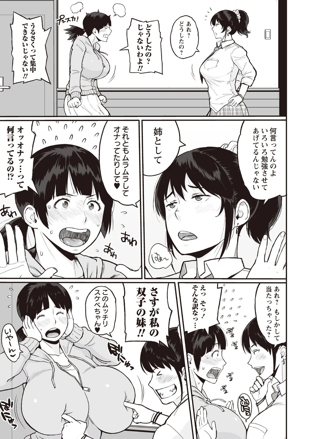 ぱいコミュ 8ページ