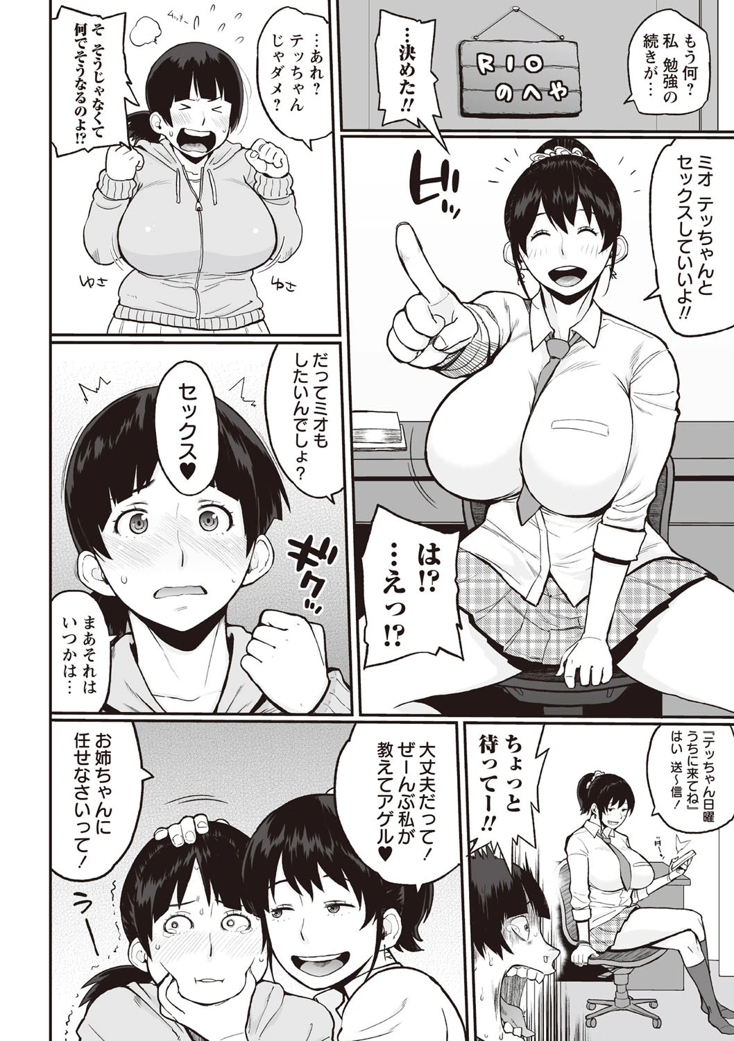 ぱいコミュ 9ページ