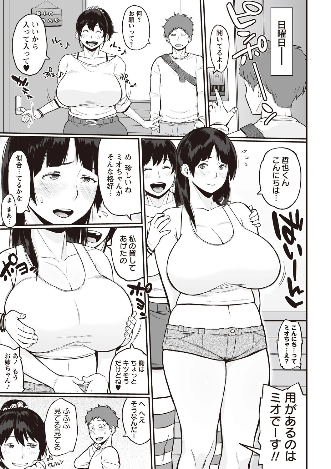 ぱいコミュ 10ページ