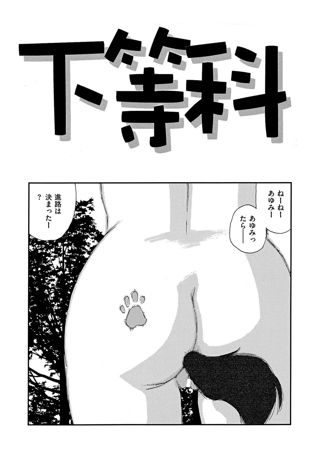 白昼夢 2ページ