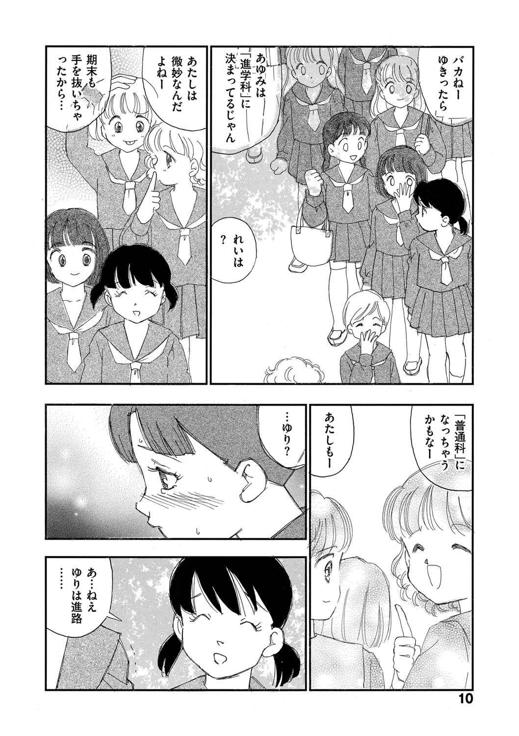 白昼夢 3ページ