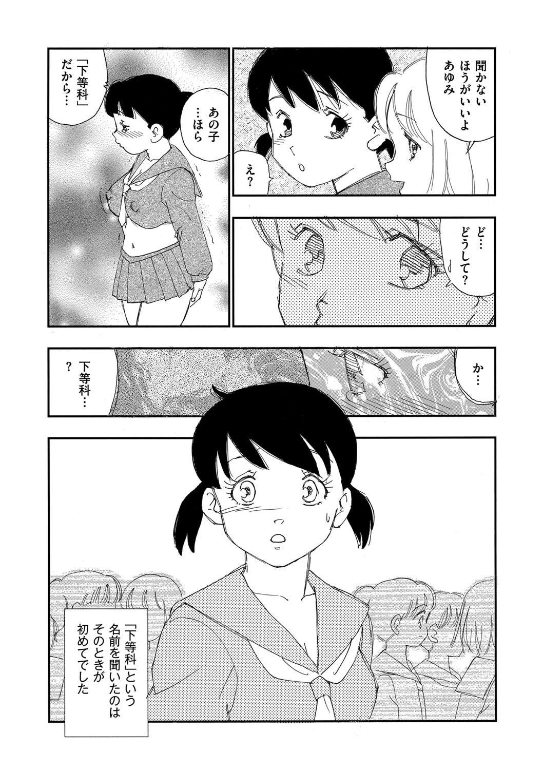 白昼夢 4ページ