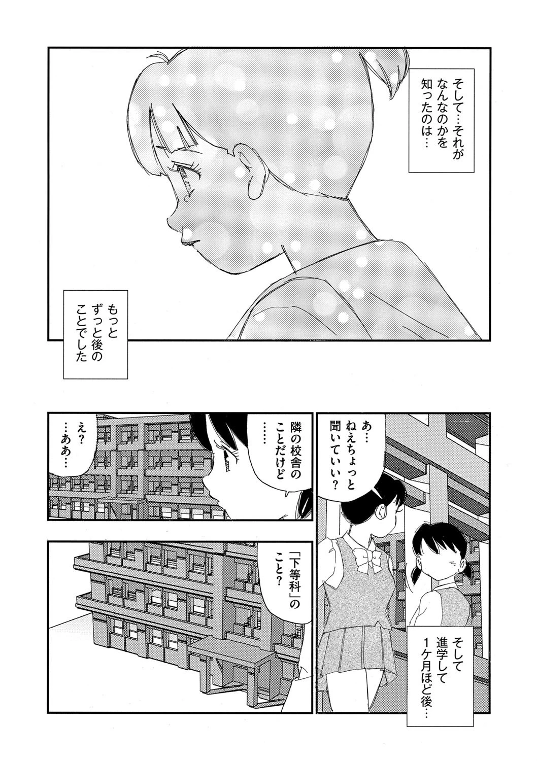 白昼夢 5ページ