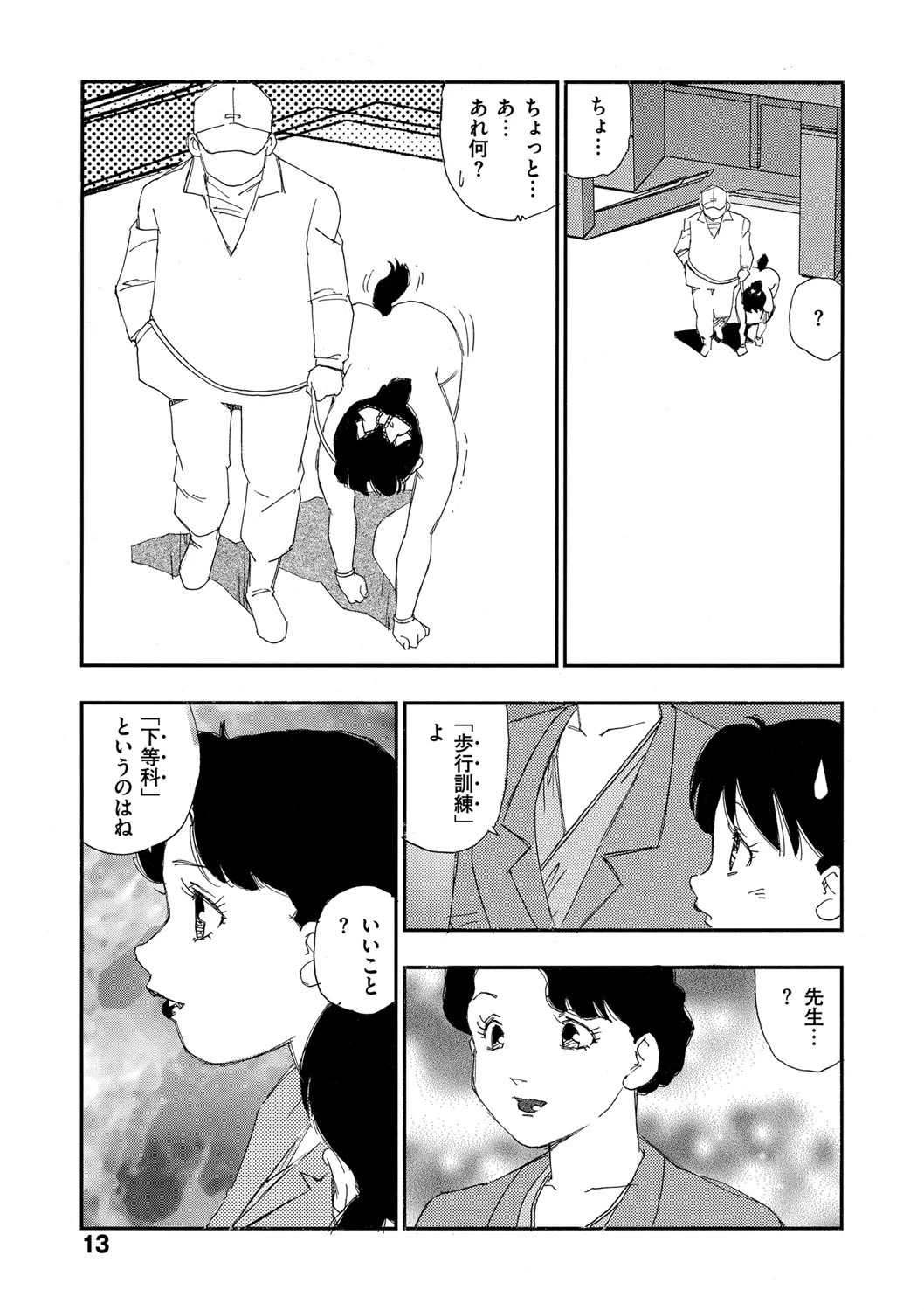 白昼夢 6ページ