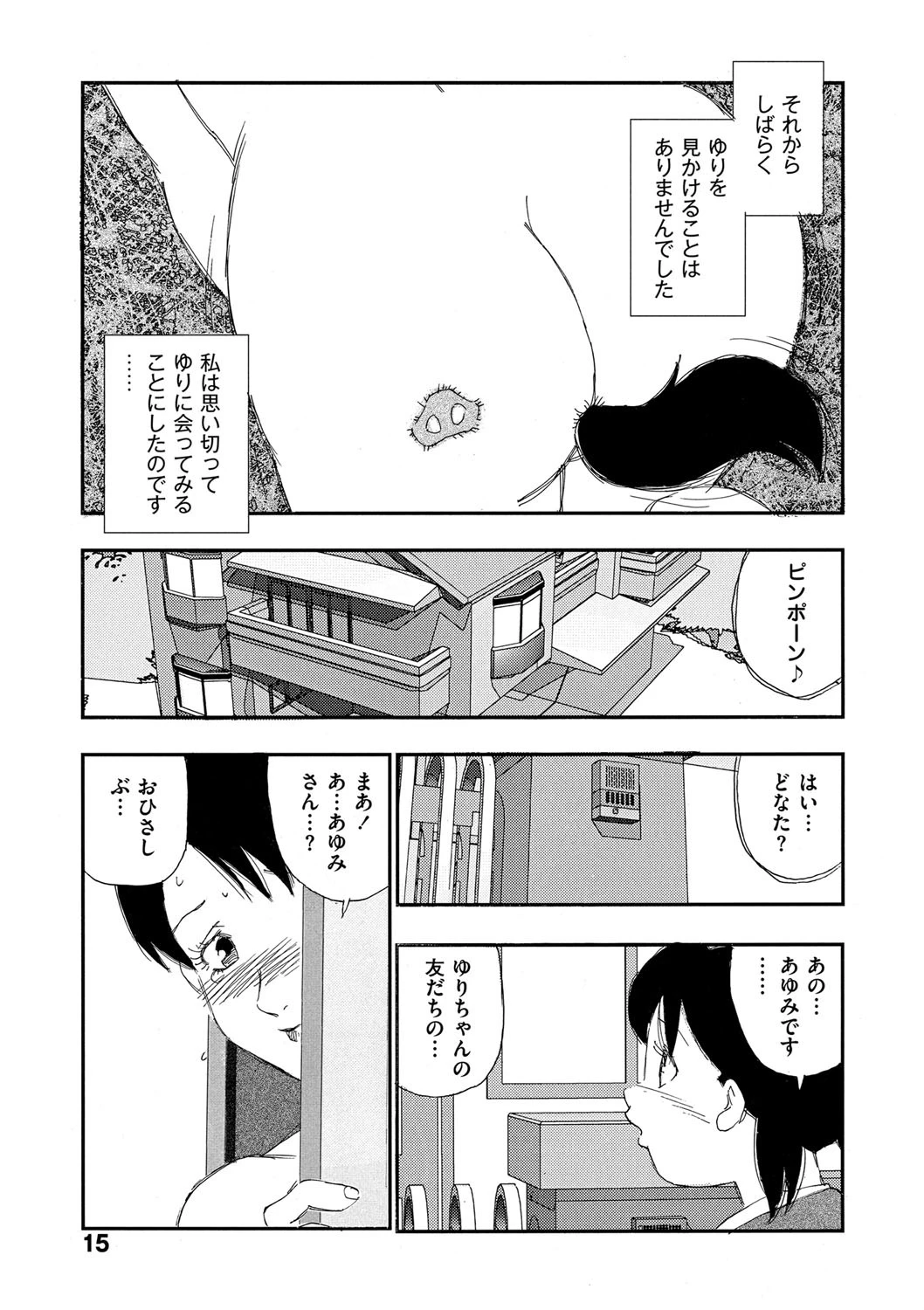 白昼夢 8ページ